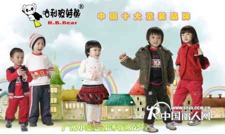中国十大品牌童装—哈利波特熊加盟、代理