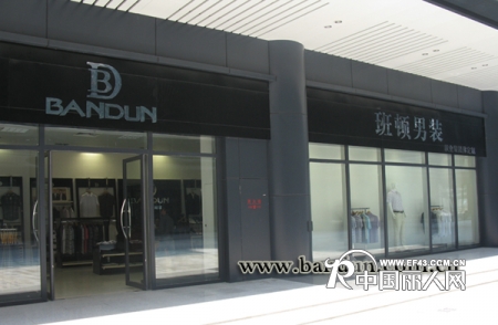顶级品牌BanDun杭州高新区最大的服装专卖店开幕