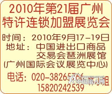 2011年第二十二届广州特许连锁加盟展览会