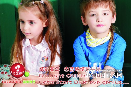 国际知名童装品牌--蓝眼精灵隆重招商