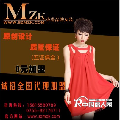 MZK香港女装招商加盟。