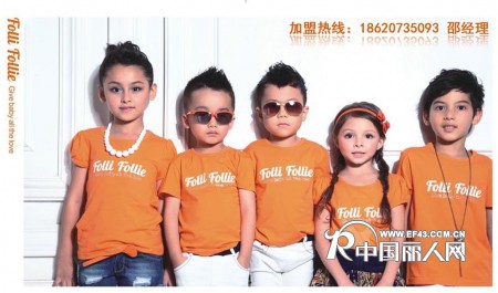 世界牌名Folli Follie童装全面启动中国区域加盟代理
