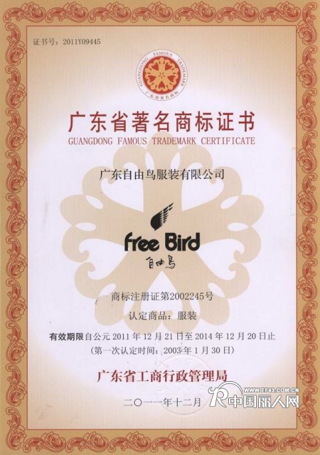 广东十大女装品牌——Freebird自由鸟服饰