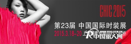 CHIC2015中国国际品牌服装展|火热招商中......