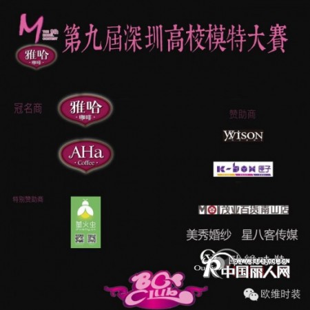 主题（不只青春）深圳市高校第九届模特大赛服装由欧维时尚国际提