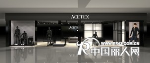 ACETEX—艾特