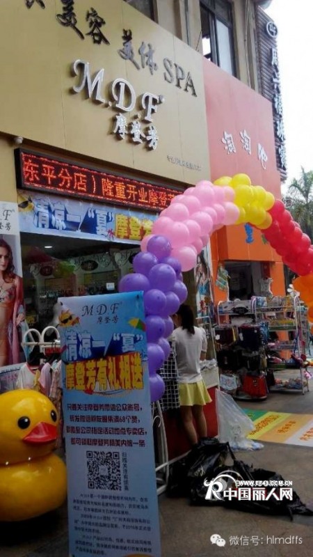 热烈祝贺摩登芳广州东平店——摩登芳送健康活动圆满结束！