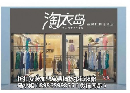 九江品牌折扣女装加盟,九江时尚品牌女装加盟