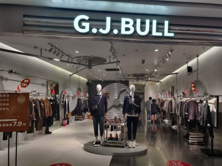 G.J.bul品牌男装加盟招商G.J.bul品牌男装加盟招商