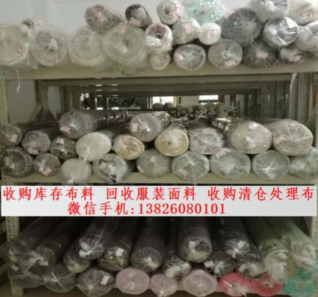 深圳回收窗帘布 收购沙发布库存 回收装饰布面料