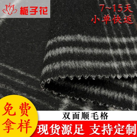 羊毛呢布料工厂供应秋冬格纹面料