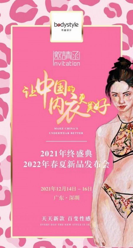 布迪设计年终盛典|2022春夏新品发布会将在广东深圳举办,诚